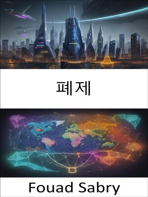 cover image of 폐제